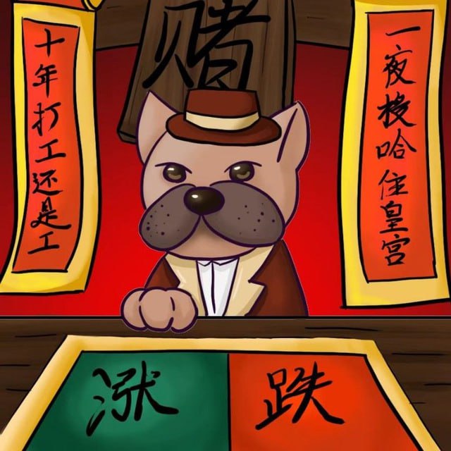 赌狗
